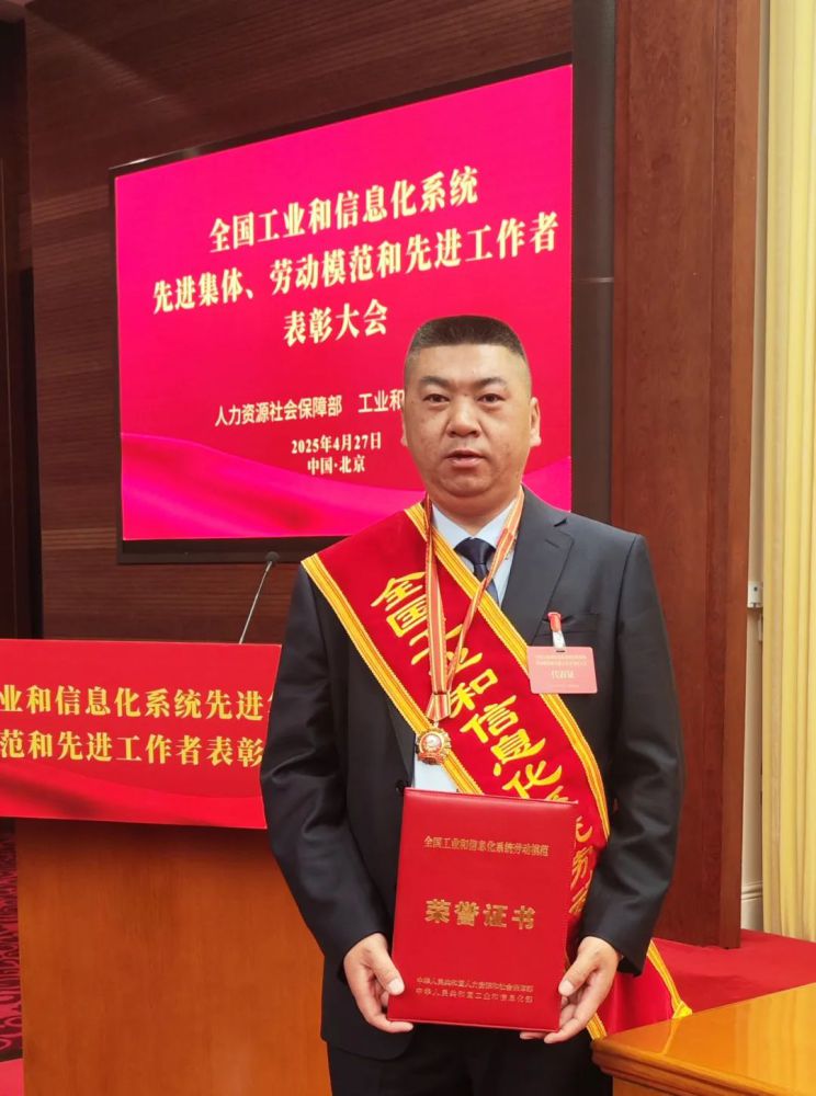 物產(chǎn)工投公司生產(chǎn)總監(jiān)趙爾雄榮獲全國(guó)工業(yè)和信息化系統(tǒng)勞動(dòng)模范